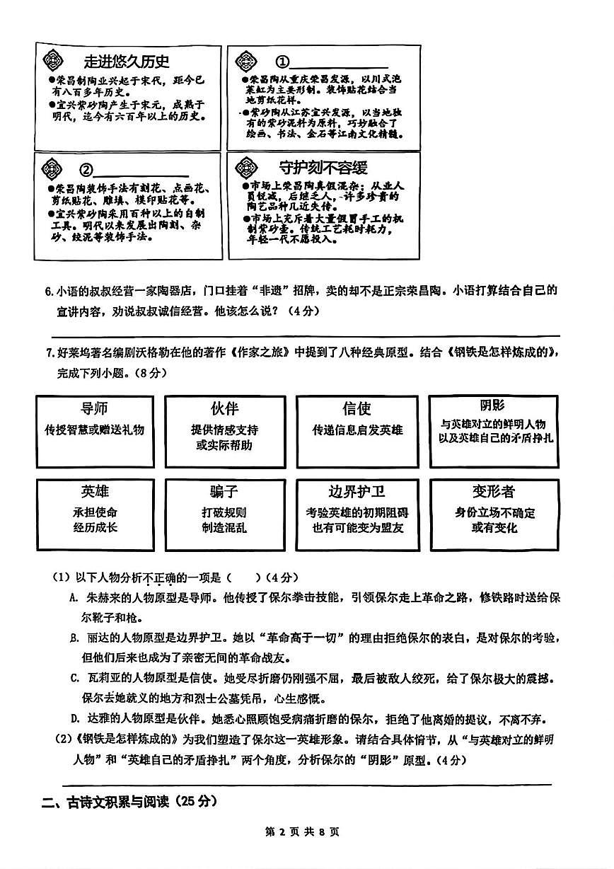 2025年重庆市第一中学中考适应性考试（二模）语文试题（中考模拟）第2页