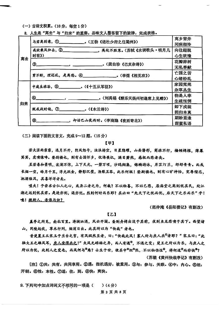 2025年重庆市第一中学中考适应性考试（二模）语文试题（中考模拟）第3页
