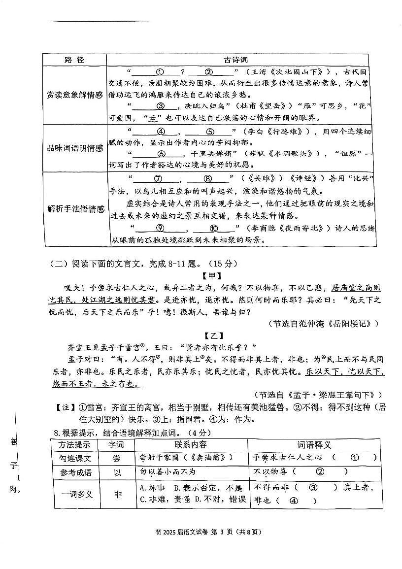 2025年重庆市育才中学教育集团中考二模语文试题（中考模拟）第3页