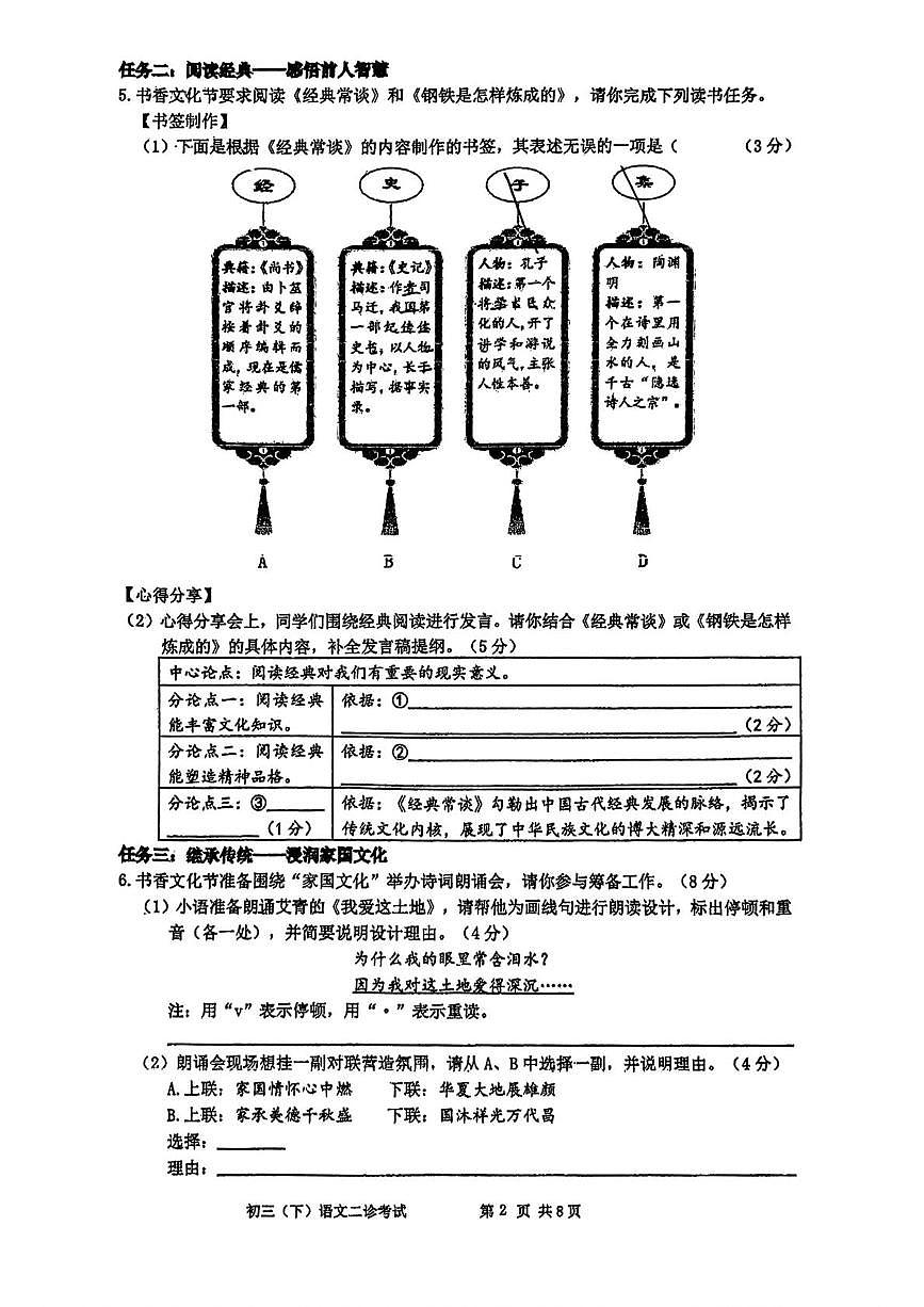 2025年重庆市外国语学校中考二模语文试卷（中考模拟）第2页