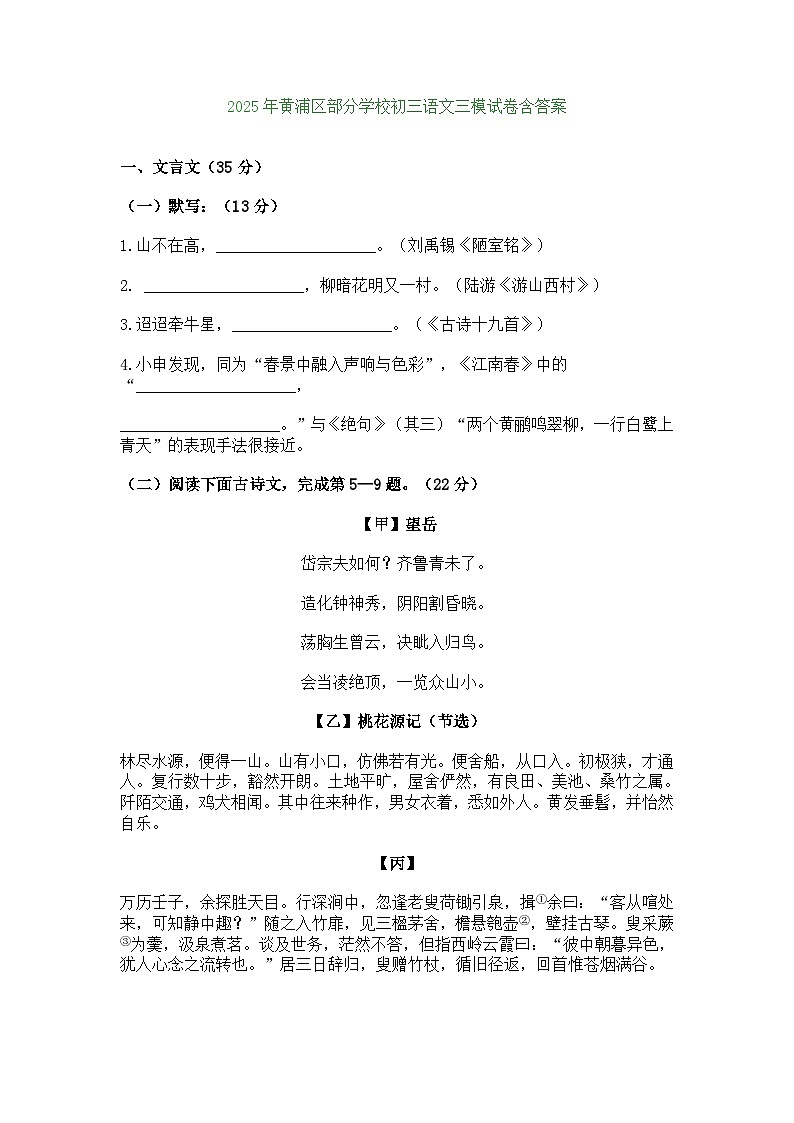 2025上海市黄浦区中考三模语文试题（含答案）第1页