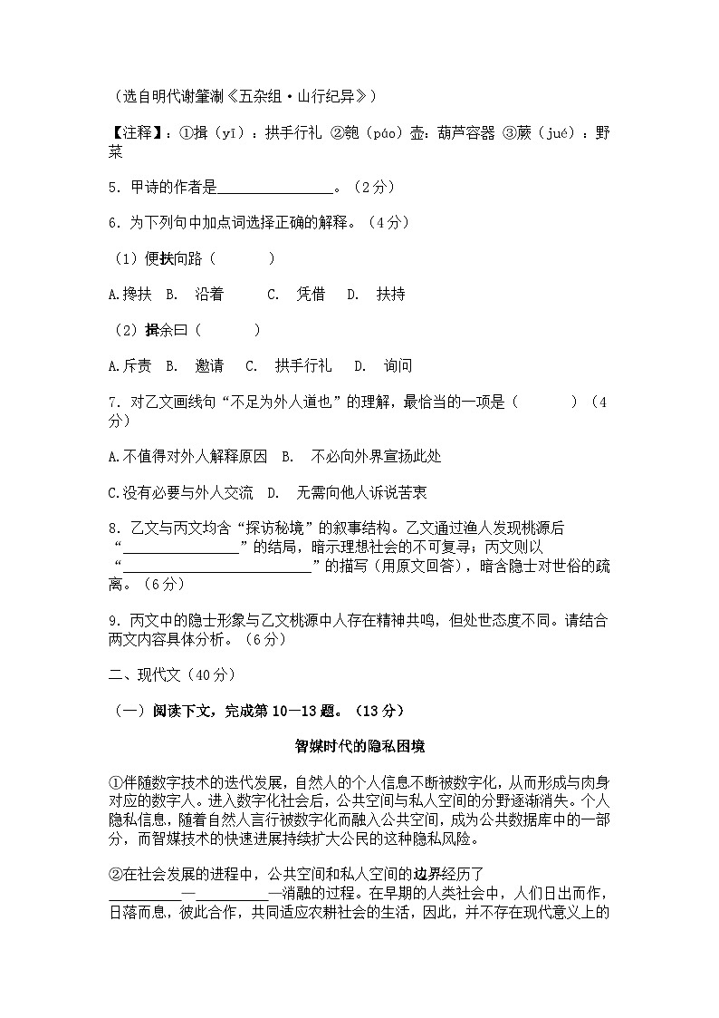 2025上海市黄浦区中考三模语文试题（含答案）第2页