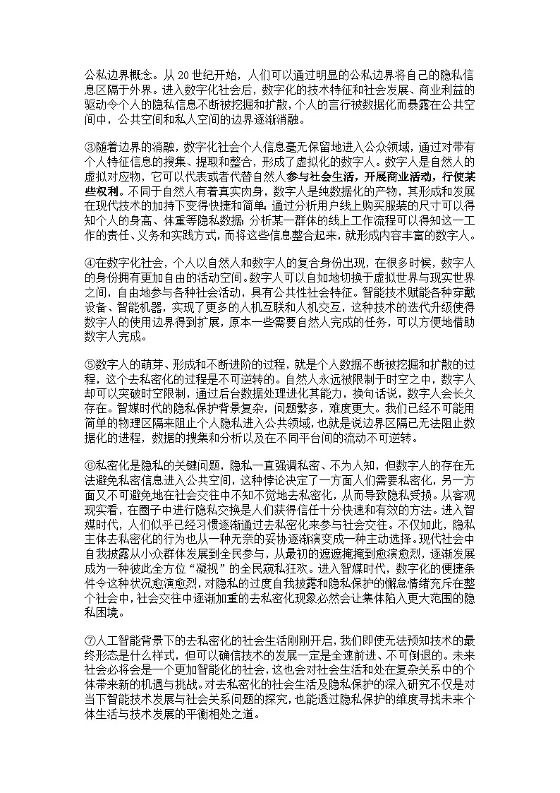 2025上海市黄浦区中考三模语文试题（含答案）第3页