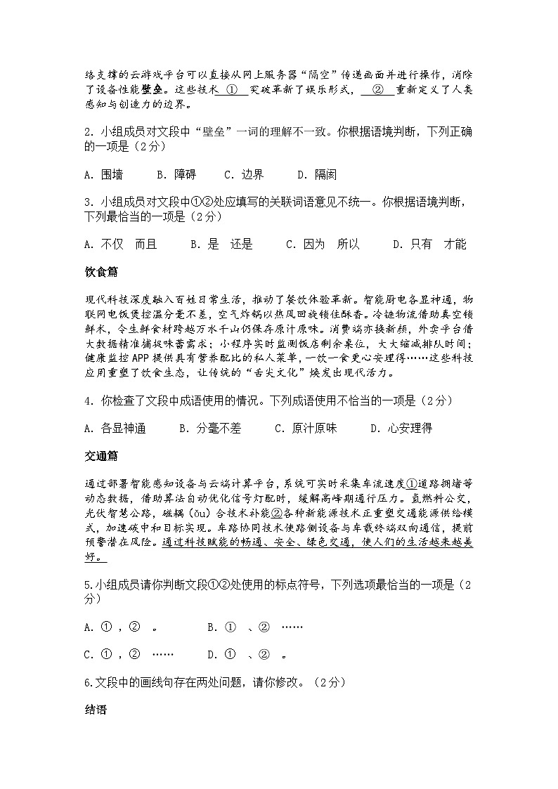 2025年北京市昌平区中考二模语文试题（含答案）第2页