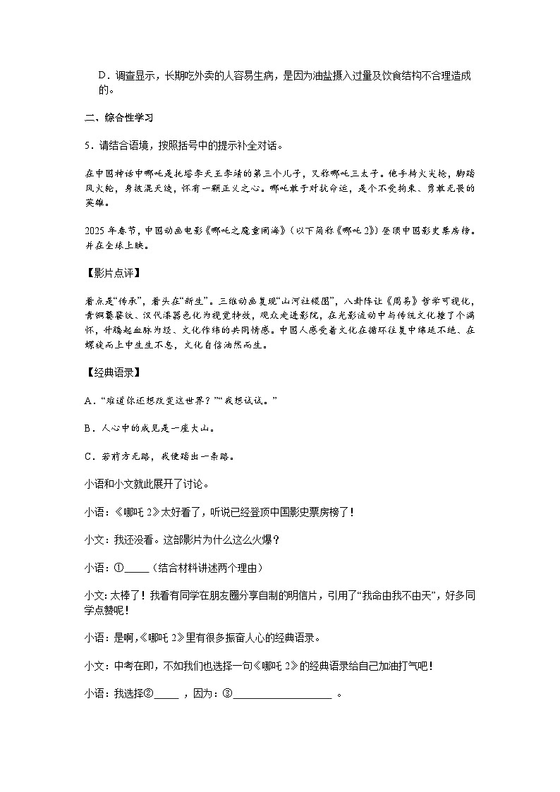 2025年广东省广州市海珠区中考一模语文试题（含答案）第2页