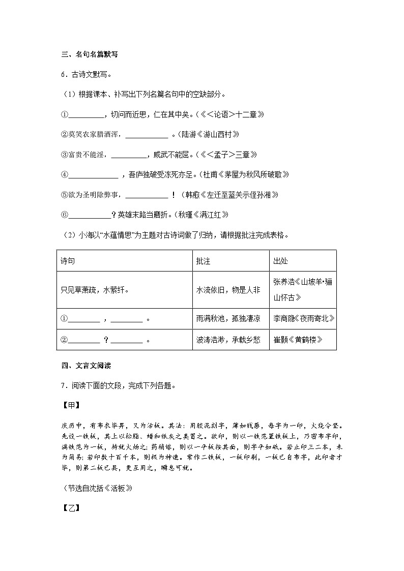 2025年广东省广州市海珠区中考一模语文试题（含答案）第3页
