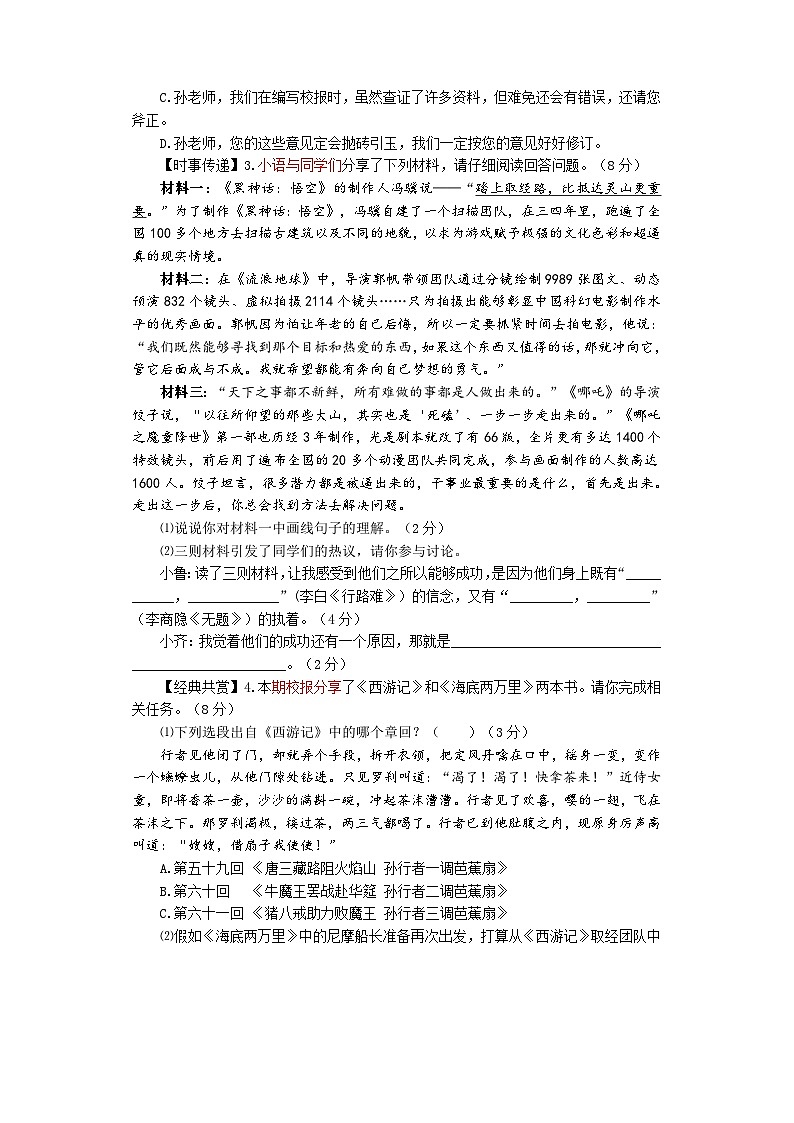 2025年烟台市牟平中考一模语文试题（含答案）第2页