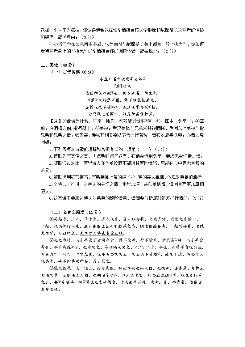 2025年烟台市牟平中考一模语文试题（含答案）第3页