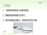 第五單元寫作《語言要簡明》課件-2024-2025學(xué)年語文七年級下冊（統(tǒng)編版2024）