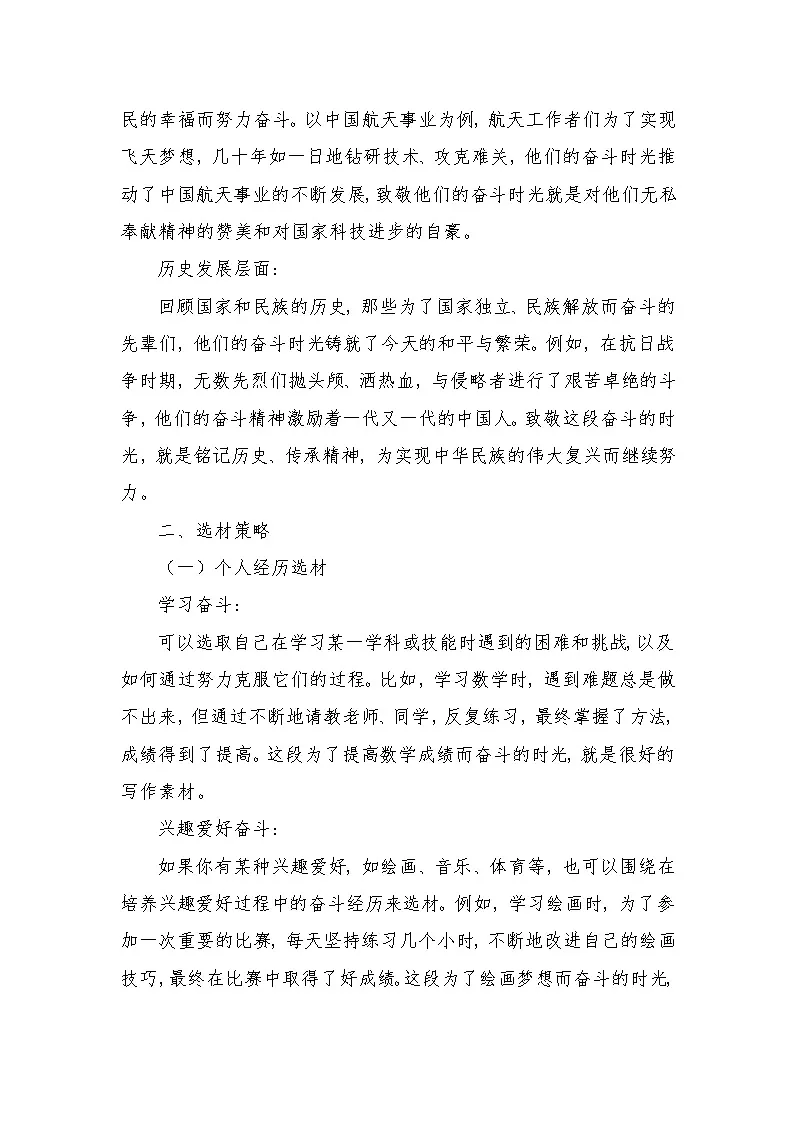 2025年语文中考命题作文训练《致敬，奋斗的时光》作文指导第2页