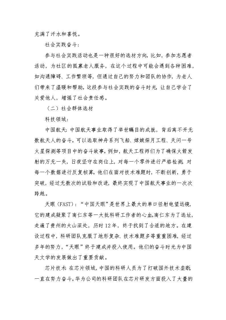 2025年语文中考命题作文训练《致敬，奋斗的时光》作文指导第3页