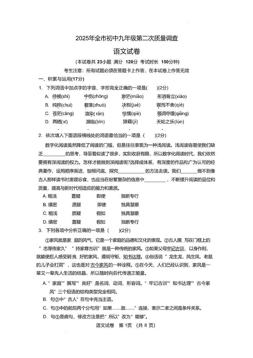 2025年辽宁省鞍山市中考二模语文试题（PDF版、含答案）第1页