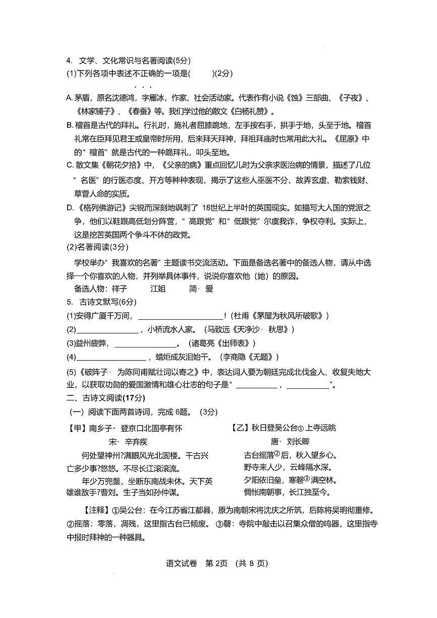 2025年辽宁省鞍山市中考二模语文试题（PDF版、含答案）第2页