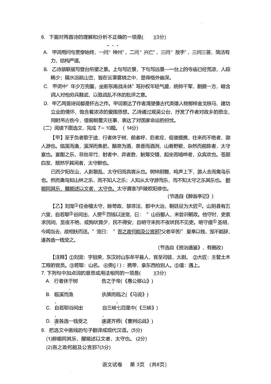 2025年辽宁省鞍山市中考二模语文试题（PDF版、含答案）第3页