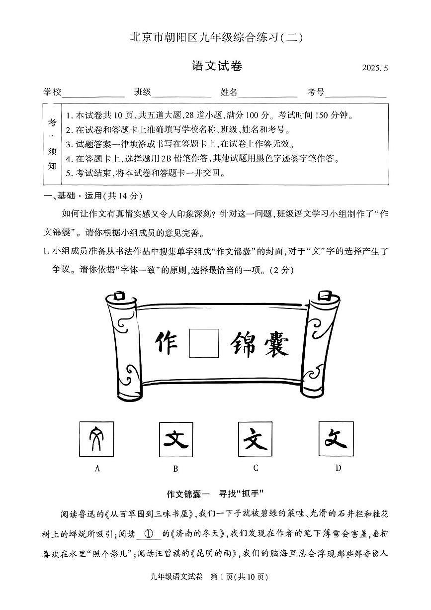 2025年北京朝阳区中考二模语文试题（图片f版含答案）第1页