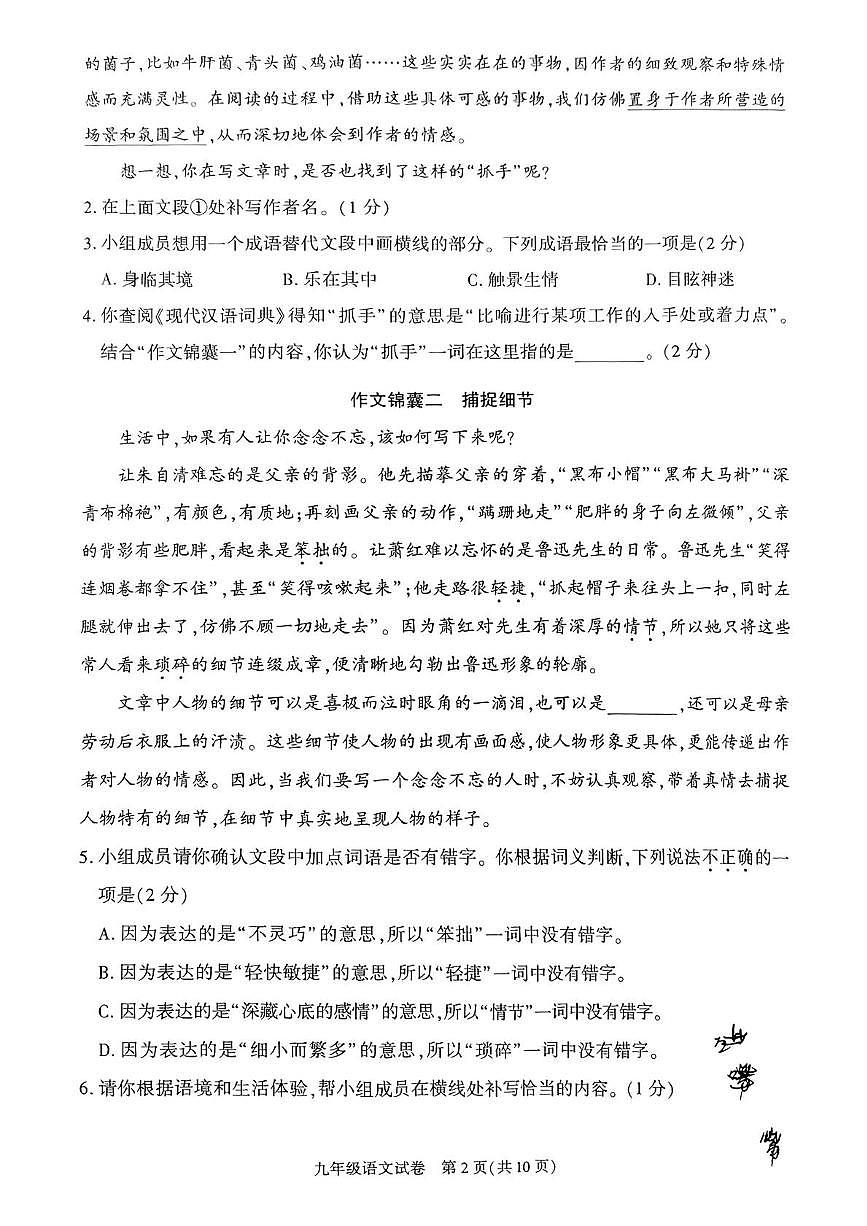 2025年北京朝阳区中考二模语文试题（图片f版含答案）第2页