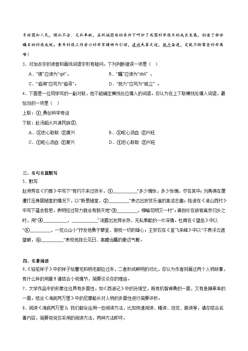 山东省德州市庆云县2023-2024学年七年级下学期期末考试语文试卷（含答案）第2页