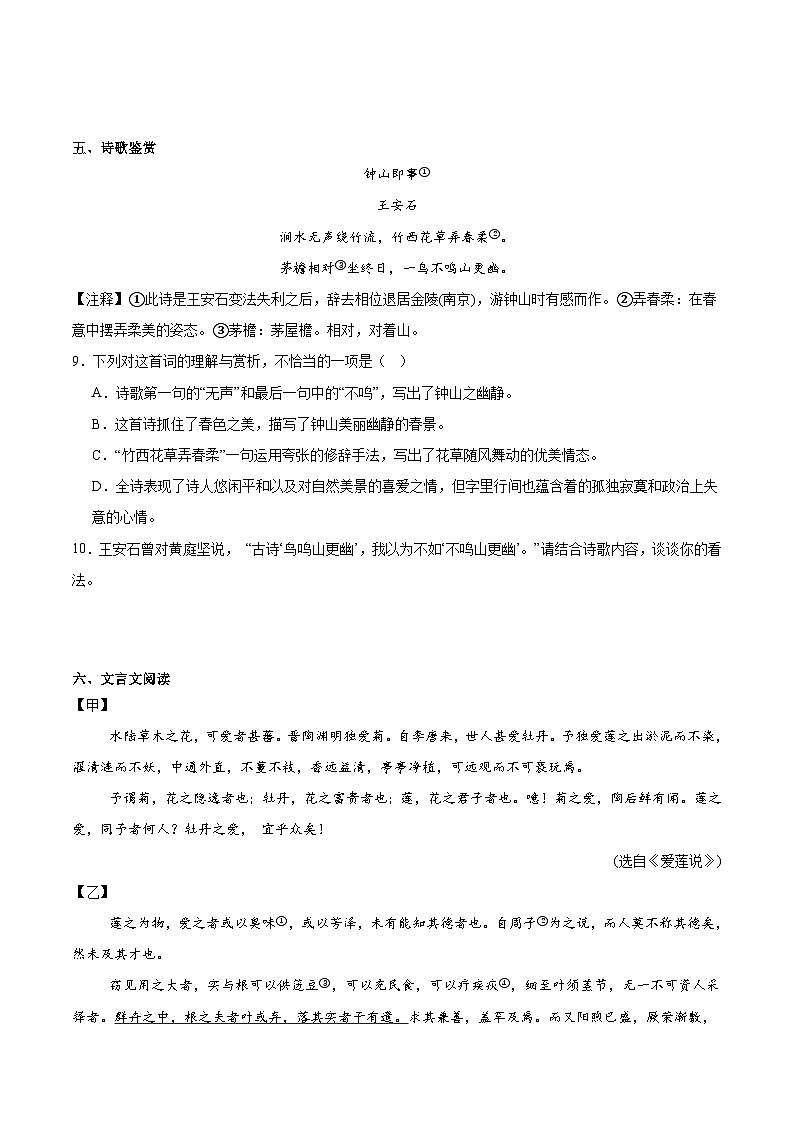 山东省德州市庆云县2023-2024学年七年级下学期期末考试语文试卷（含答案）第3页