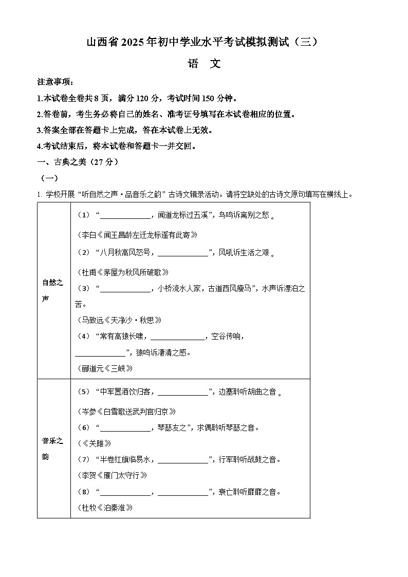 2025年山西省晋中市左权县中考三模语文试题（含答案）第1页