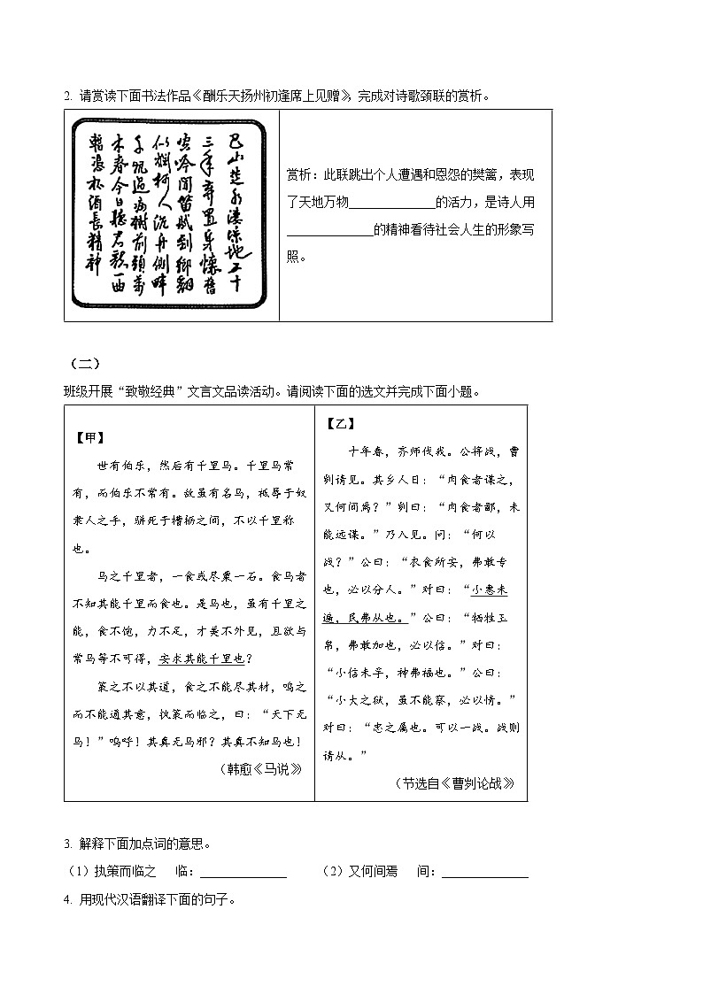 2025年山西省晋中市左权县中考三模语文试题（含答案）第2页