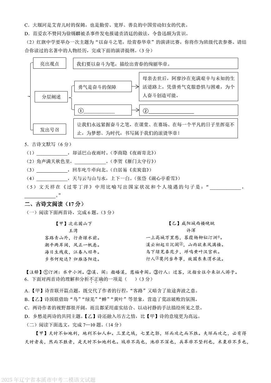 2025年辽宁省本溪市中考二模语文试题（PDF版、含答案）第2页