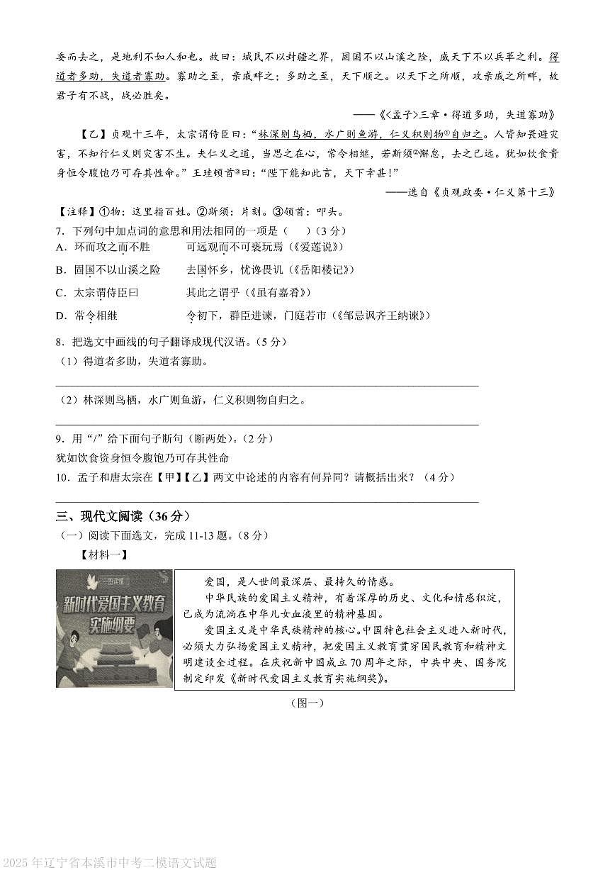 2025年辽宁省本溪市中考二模语文试题（PDF版、含答案）第3页