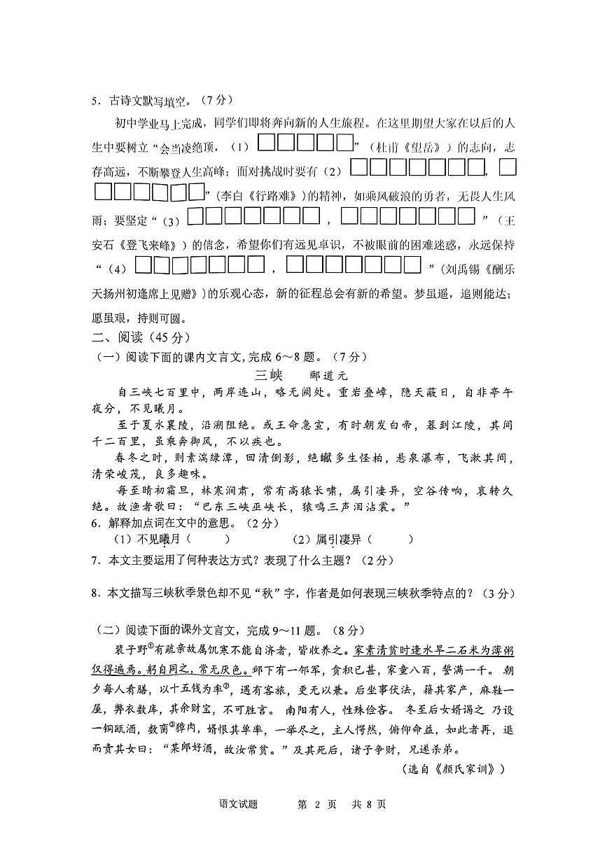 2025年吉林省长春市九台区中考二模语文试题（pdf版含答案）第2页