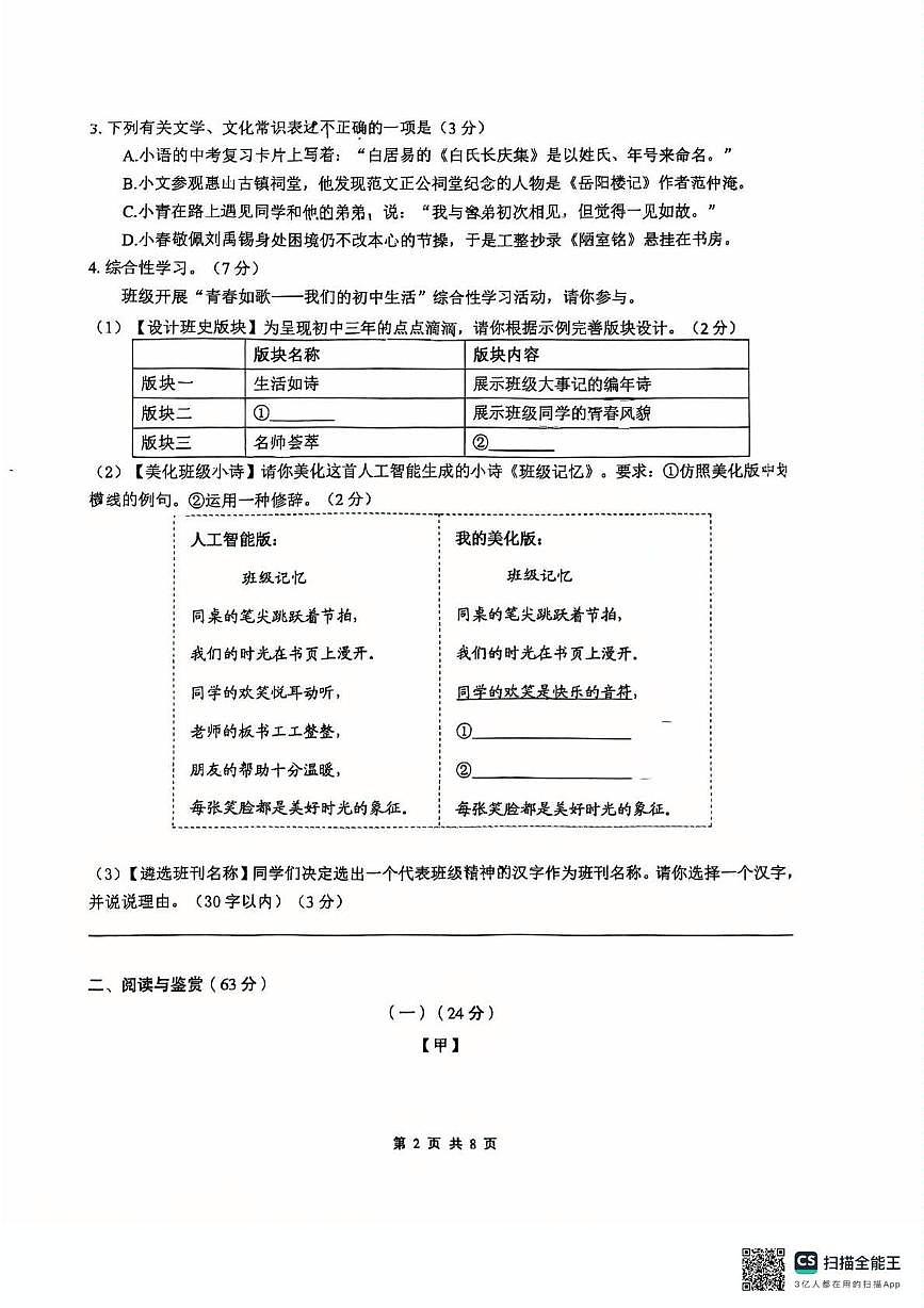 2025年江苏省无锡市经开区中考二模语文试卷第2页