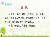 7 誰是最可愛的人  課件  七年級語文·下冊統(tǒng)編版