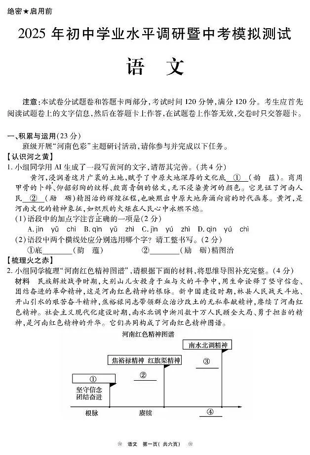 2025年河南省鹤壁市中考一模语文试题第1页