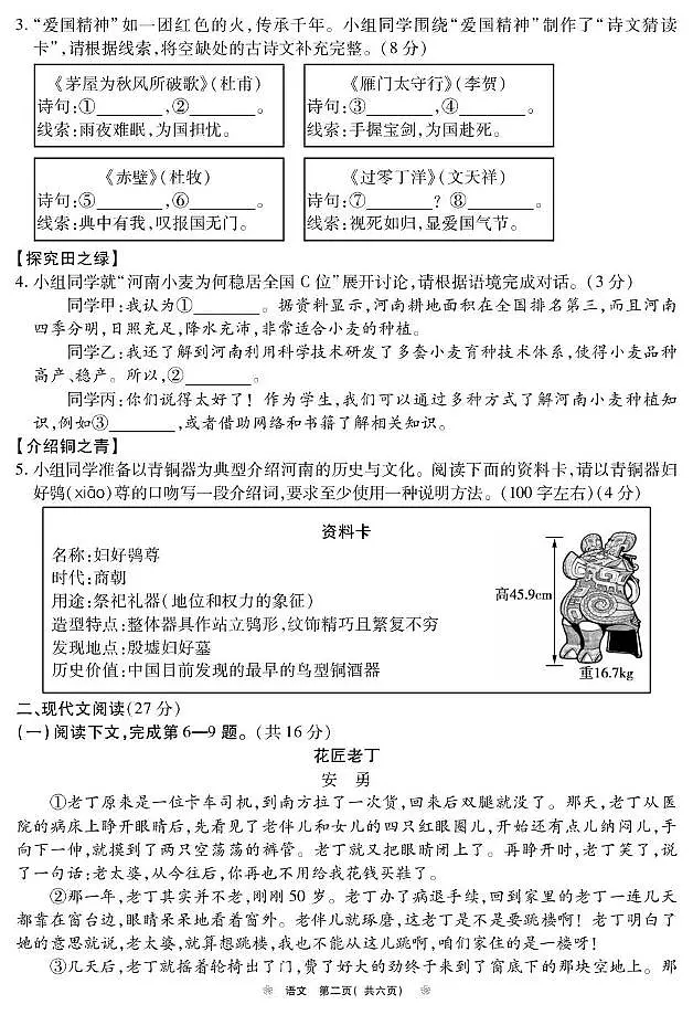 2025年河南省鹤壁市中考一模语文试题第2页