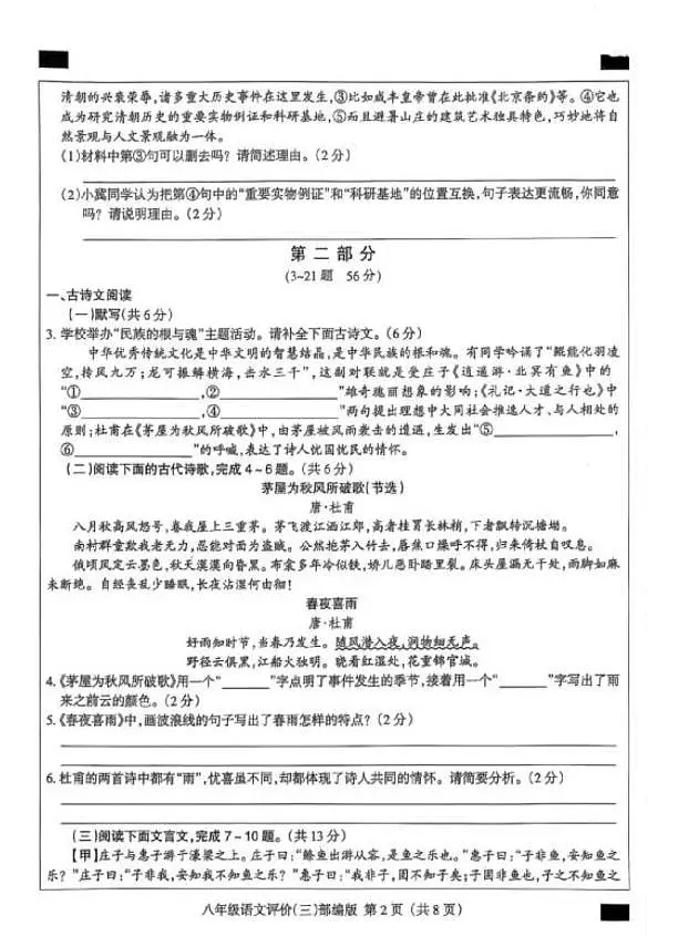 河北省沧州市南皮县第四中学2024-2025学年八年级下学期5月月考语文试题第2页