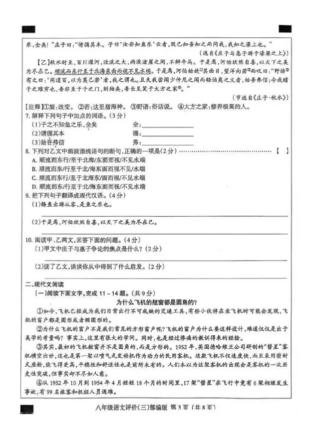 河北省沧州市南皮县第四中学2024-2025学年八年级下学期5月月考语文试题第3页