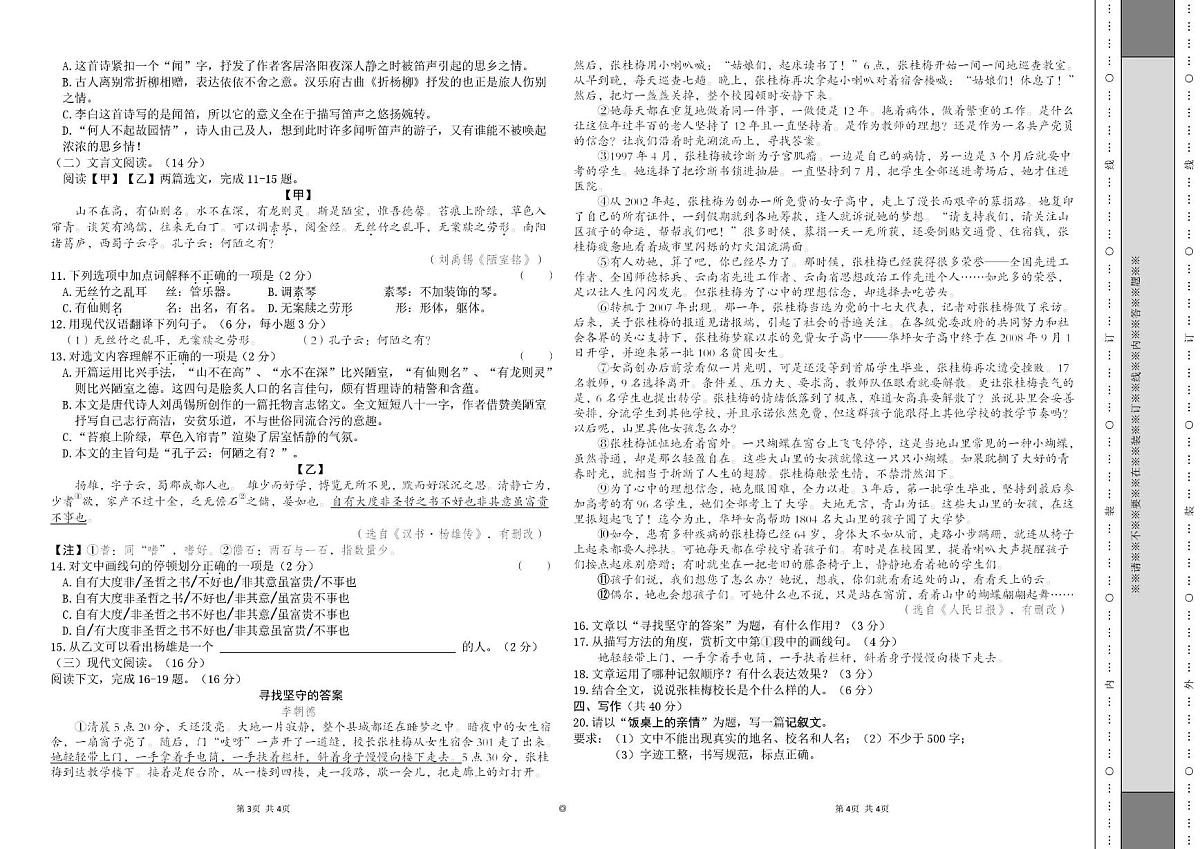 新疆维吾尔自治区和田地区皮山县2023-2024学年七年级下学期5月月考 语文B卷第2页