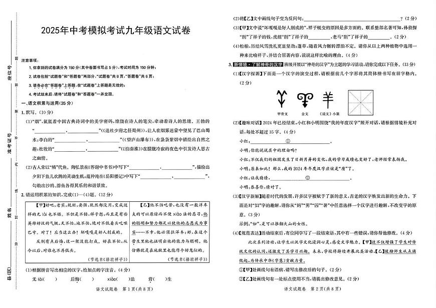 2025年安徽省宣城市部分学校中考语文三模试卷（PDF版，含答案）第1页