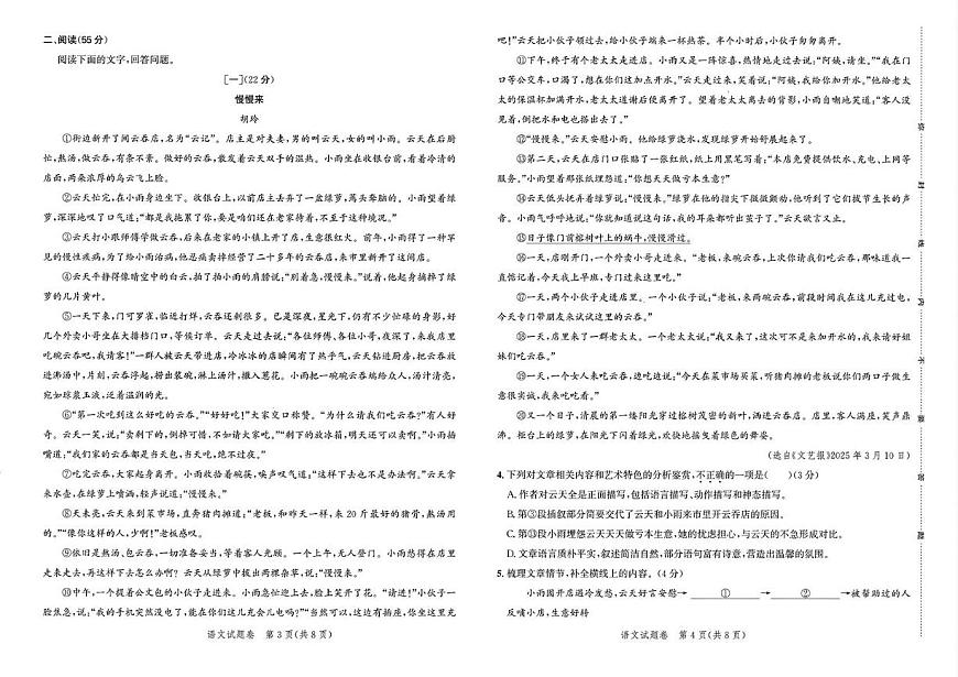 2025年安徽省宣城市部分学校中考语文三模试卷（PDF版，含答案）第2页
