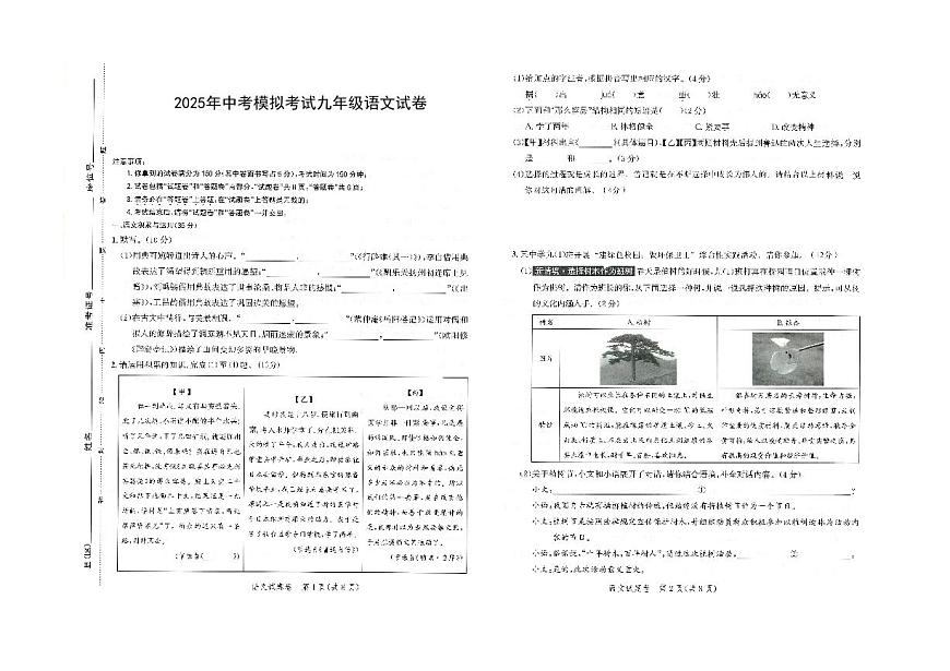 2025年5月安徽省芜湖市多校中考模拟语文试卷（PDF版，含答案）第1页