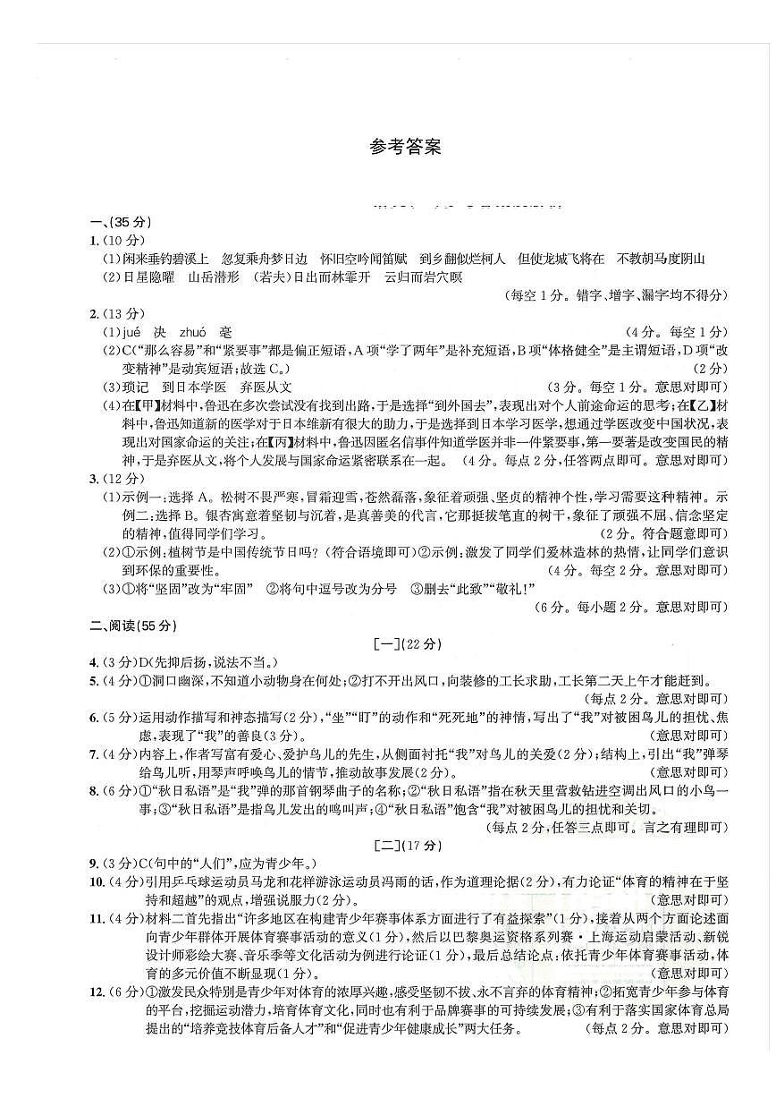 语文答案1第1页