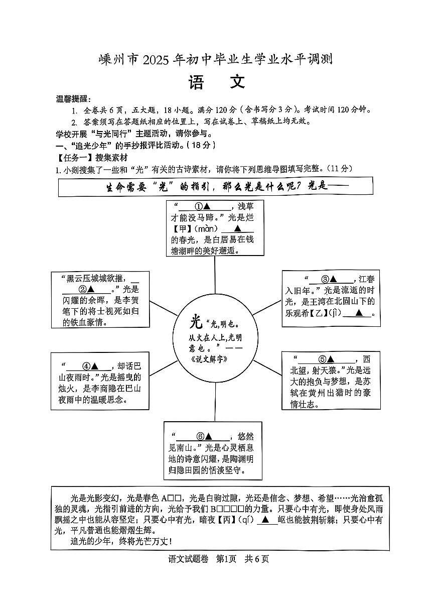 嵊州市2025年初中毕业生学业水平调测（三模）语文2025-05-26 （PDF版）第1页