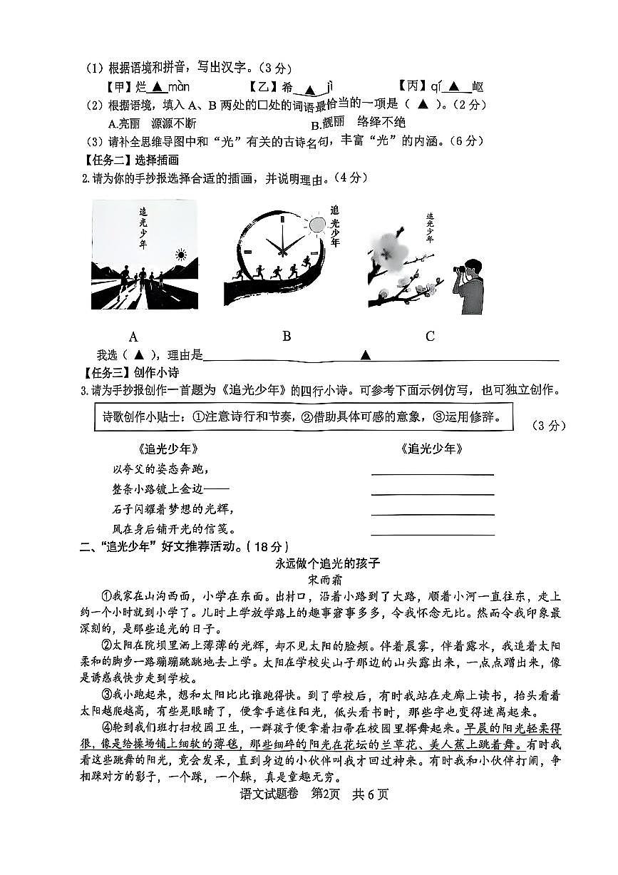 嵊州市2025年初中毕业生学业水平调测（三模）语文2025-05-26 （PDF版）第2页