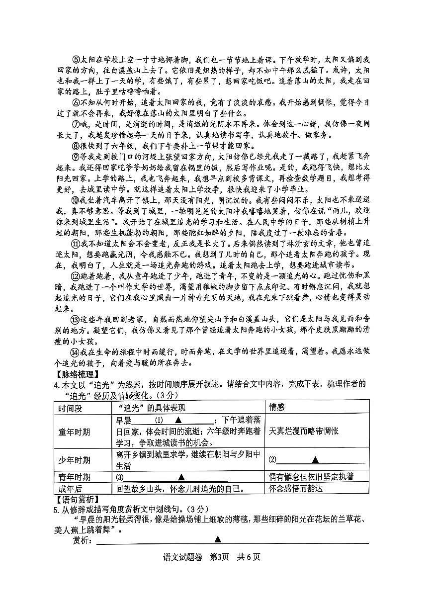 嵊州市2025年初中毕业生学业水平调测（三模）语文2025-05-26 （PDF版）第3页