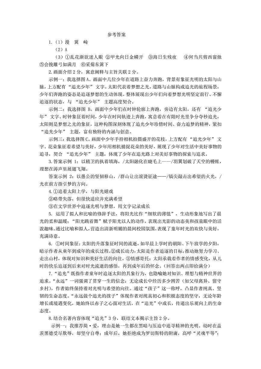 嵊州市2025年初中毕业生学业水平调测（三模）语文2025-05-26 （PDF版）参考答案第1页