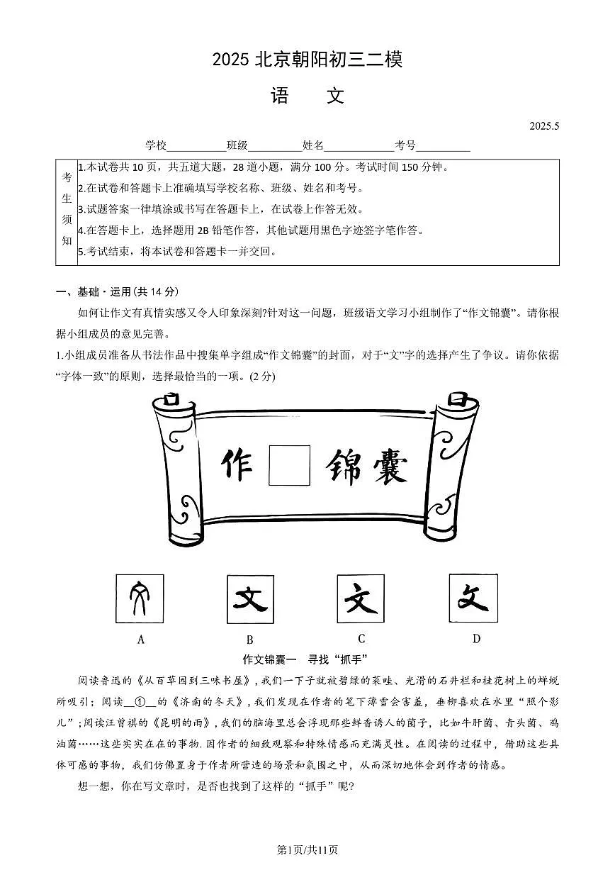 2025北京朝阳初三二模[中考模拟]语文（教师版）试卷第1页