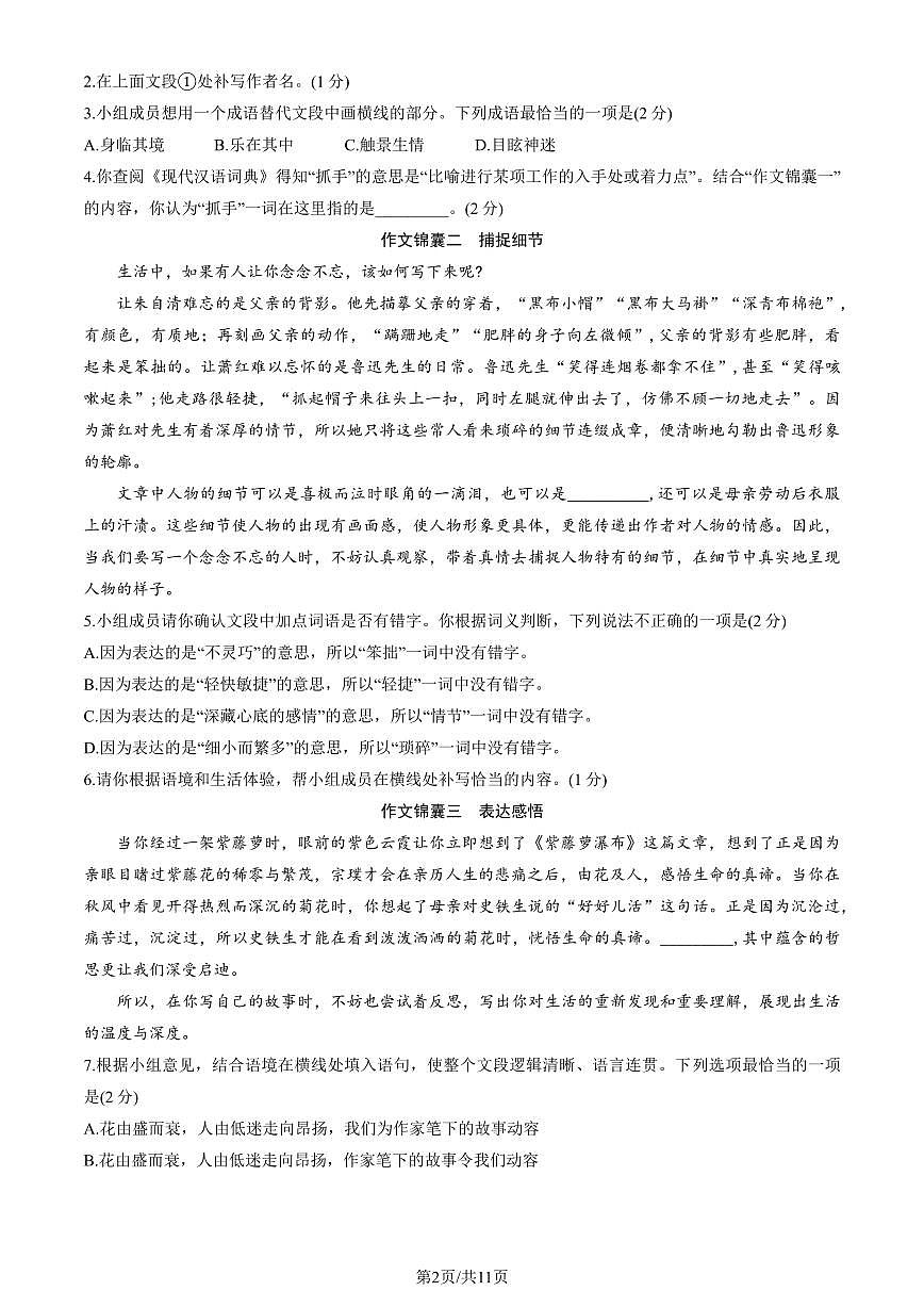 2025北京朝阳初三二模[中考模拟]语文（教师版）试卷第2页