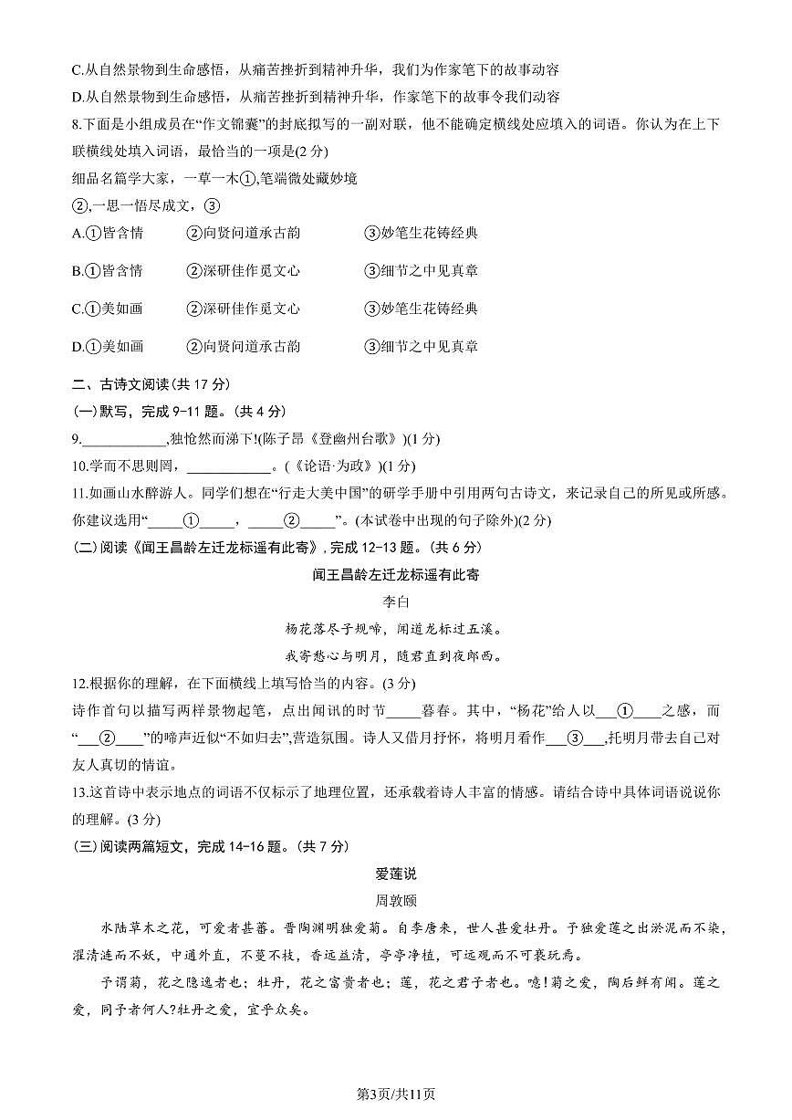 2025北京朝阳初三二模[中考模拟]语文（教师版）试卷第3页