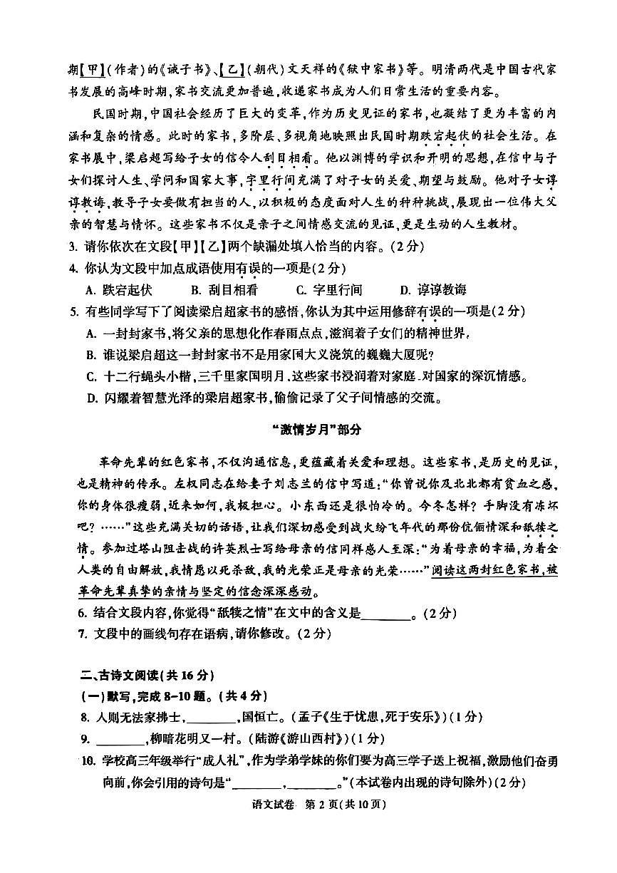 2025北京顺义初三二模[中考模拟]语文试卷第2页