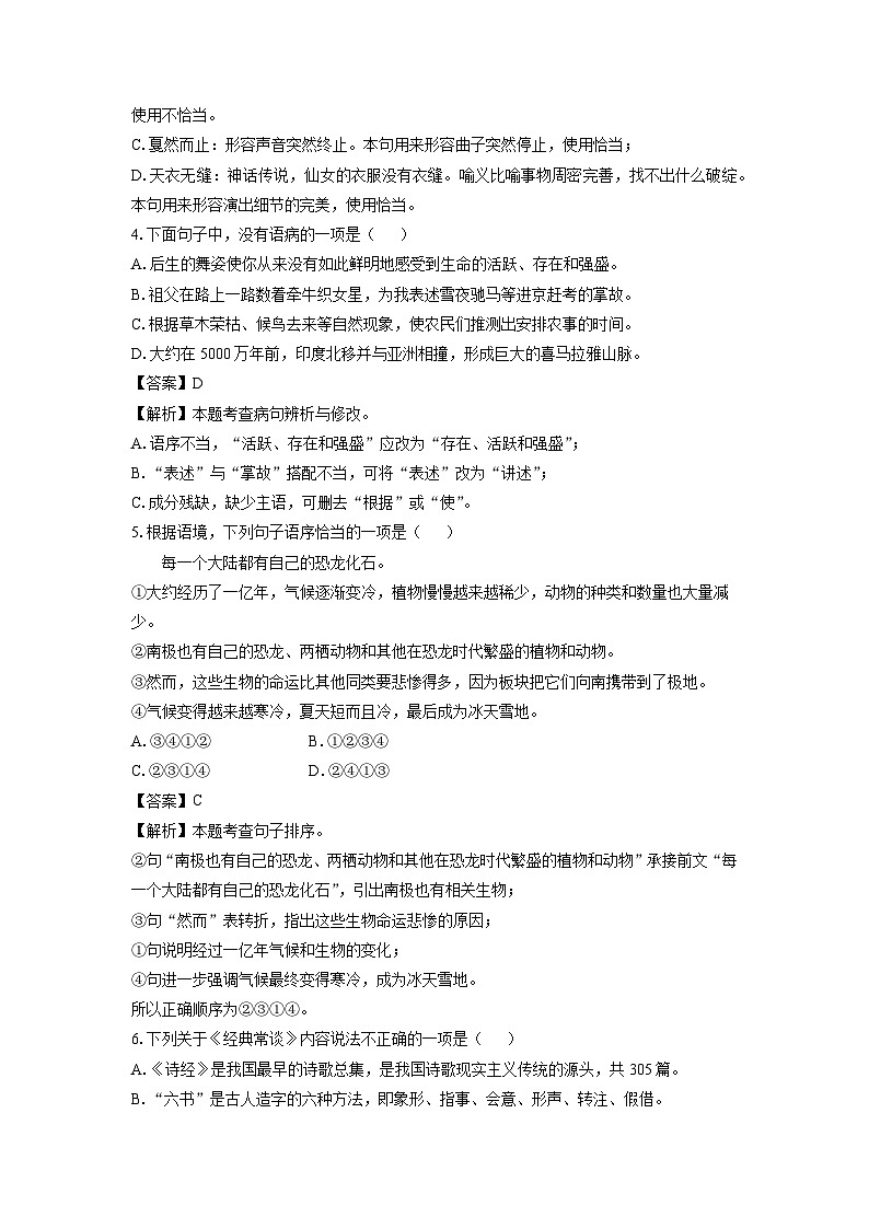 江苏省镇江市2024-2025学年八年级下学期期中考试语文试卷（解析版）第2页