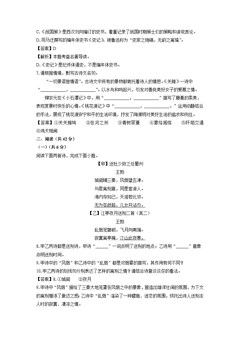 江苏省镇江市2024-2025学年八年级下学期期中考试语文试卷（解析版）第3页