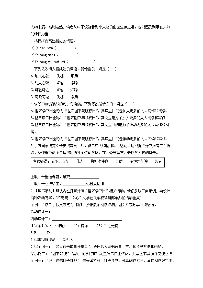 广东省东莞市2024-2025学年七年级下学期期中考试语文试卷（解析版）第2页