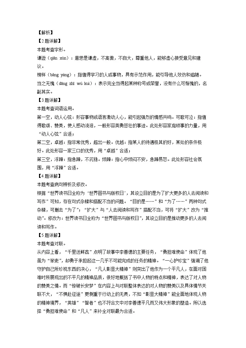 广东省东莞市2024-2025学年七年级下学期期中考试语文试卷（解析版）第3页